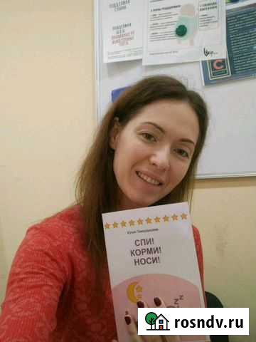 Книга про детский сон спи корми носи Череповец - изображение 1