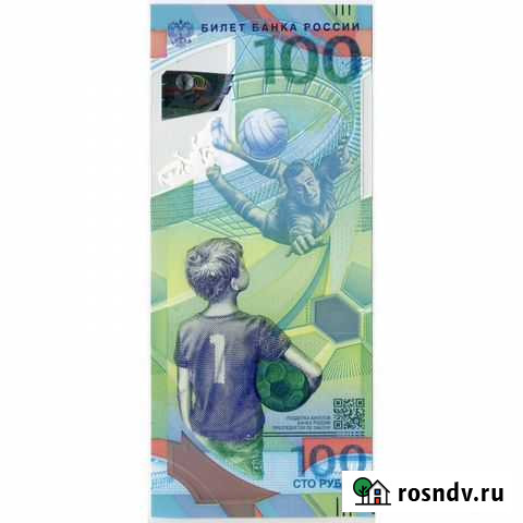 Банкнота 100 р чм по футболу 2018 Нижний Новгород - изображение 1