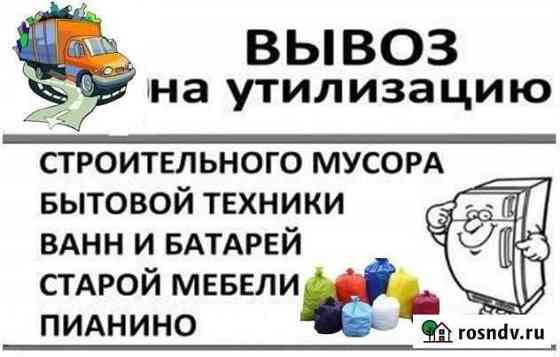 Вывоз мусора Курган
