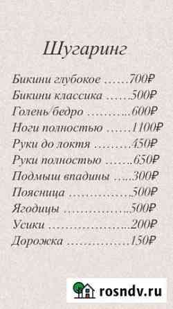 Шугаринг Благовещенск