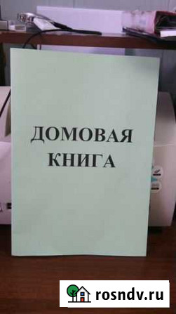 Книга домовая и поквартирные карточки Курагино - изображение 1