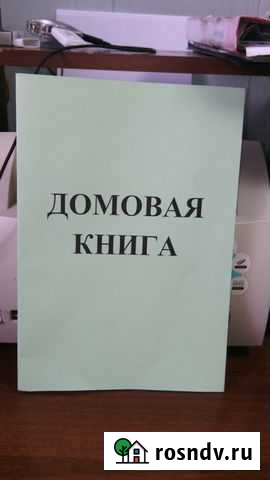 Книга домовая и поквартирные карточки Курагино - изображение 1