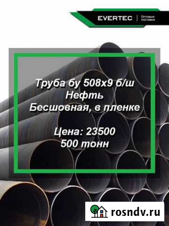 Труба бу Люберцы - изображение 1