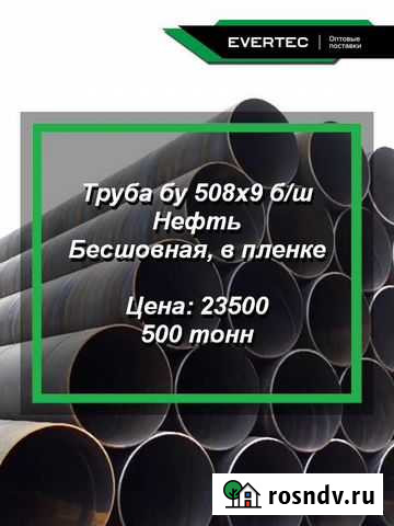 Труба бу Люберцы - изображение 1