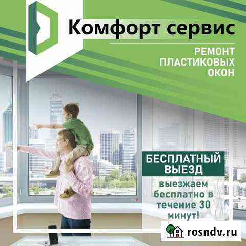Ремонт пластиковых окон Копейск
