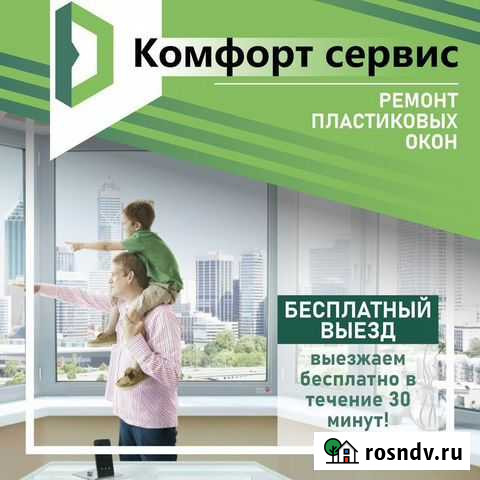 Ремонт пластиковых окон Копейск - изображение 1