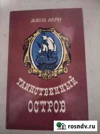 Книга Таинственный остров Смоленск