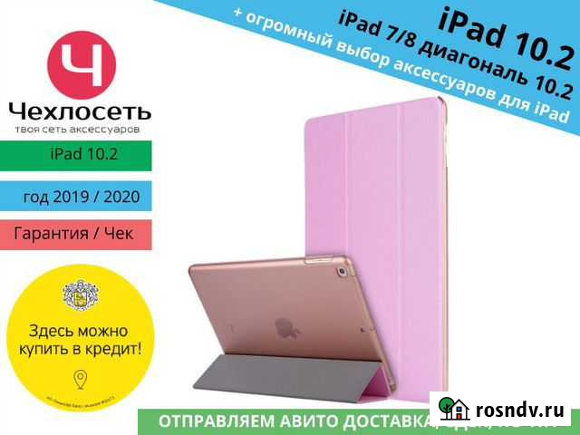 Чехол для iPad 10.2 2019/2020 (iPad 7 / iPad 8) Краснодар - изображение 1