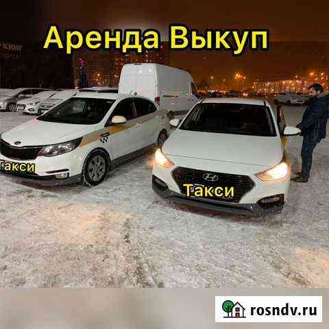 Аренда авто с выкупом такси Щербинка