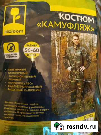 Костюм прорезиненный камуфляж Екатеринбург - изображение 1