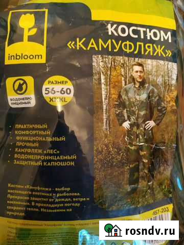 Костюм прорезиненный камуфляж Екатеринбург - изображение 1
