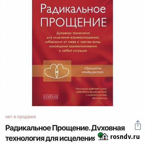Радикальное прощение Колин Типпинг Чебоксары - изображение 1