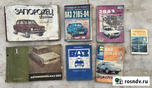 Книги по эксплуатации Ваз 2105, 2110-12, Заз-968М Асбест - изображение 1