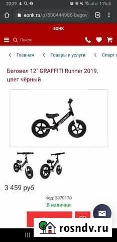 Беговел Орехово-Зуево - изображение 1