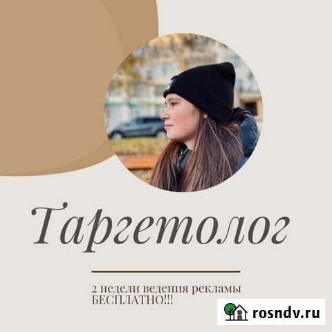 Таргет Курск - изображение 1