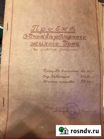 Проектная документация СССР Ярославль - изображение 1