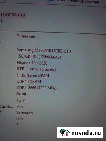 Оперативная память ddr4 16gb Ковров - изображение 1