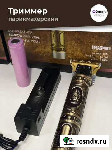 Триммер для бороды и усов Смоленск - изображение 1