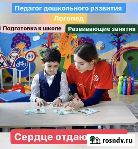 Воспитатель/ подготовка к школе/ Логопед Ростов-на-Дону - изображение 1