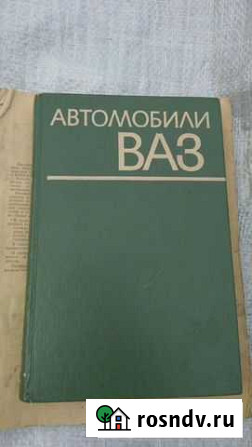 Книга автомобиль ваз 1974 года Акбулак - изображение 1