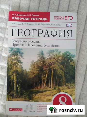 География 8 класс рабочая тетрадь новая Челябинск - изображение 1