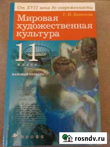 Учебник по мхк,11 класс Челябинск - изображение 1
