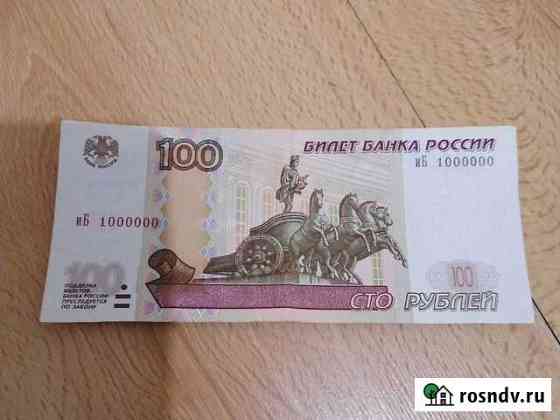 Банкнота Сочи