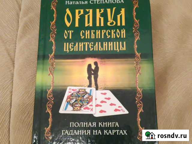 Полная книга гадания на картах Нефтекамск - изображение 1