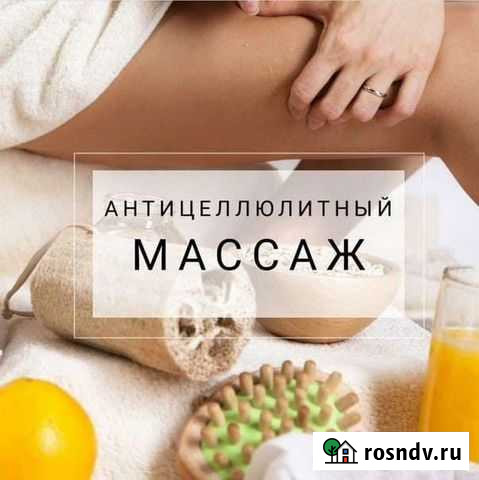 Антицеллюлитный массаж Кострома - изображение 1