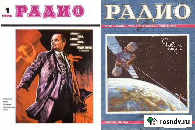 Подшивки Радио 1974 - 1994 гг Волжский - изображение 1