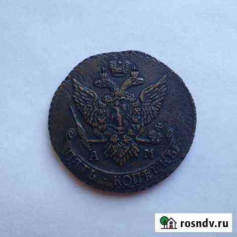Царская монета 5 копеек 1791г ам Пушкино