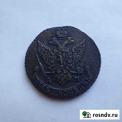 Царская монета 5 копеек 1791г ам Пушкино - изображение 1