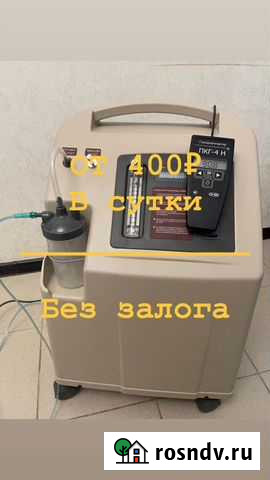 Кислородный концентратор прокат/аренда Ростов-на-Дону - изображение 1
