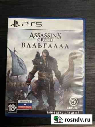 Assassins creed вальгалла ps5 Королев