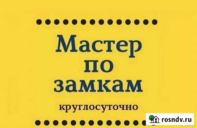 Замена, Установка,Ремонт, Вскрытия замков 24/7 Сургут - изображение 1