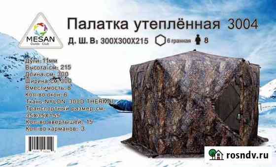 Палатка зимняя300/300/215cm Благовещенск