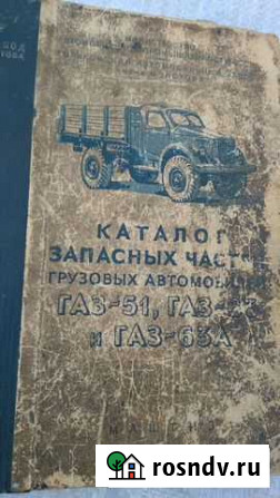Каталог деталей автомобиля газ-51 Акбулак - изображение 1