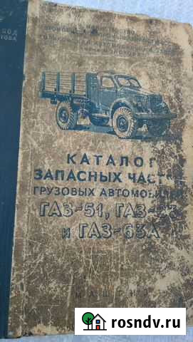 Каталог деталей автомобиля газ-51 Акбулак - изображение 1