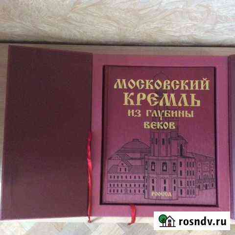 Подарочная книга «Московский Кремль из глубины век Луховицы