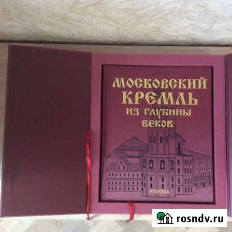 Подарочная книга «Московский Кремль из глубины век Луховицы - изображение 1