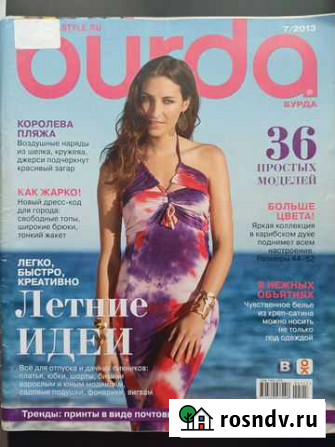 Журнал Бурда 7/04 Бердск - изображение 1