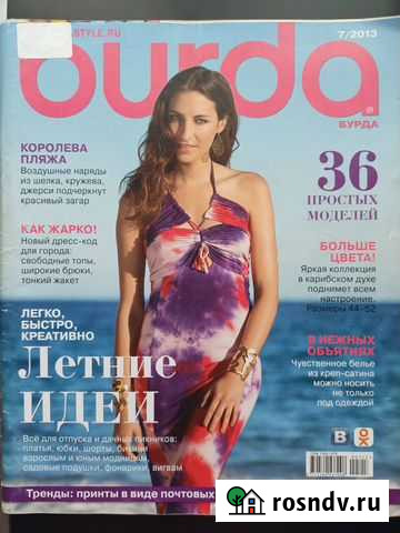 Журнал Бурда 7/04 Бердск - изображение 1