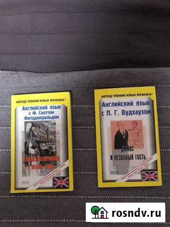 Метод чтения Ильи Франка на английском Реутов - изображение 1