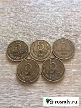 5 копеек СССР Сочи