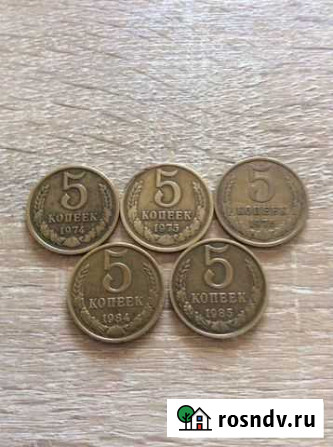 5 копеек СССР Сочи - изображение 1