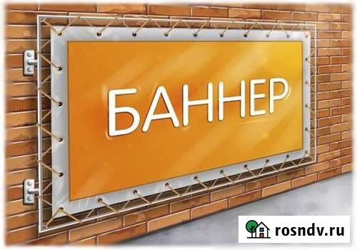 Широкоформатная Печать.Печать баннера Сочи - изображение 1