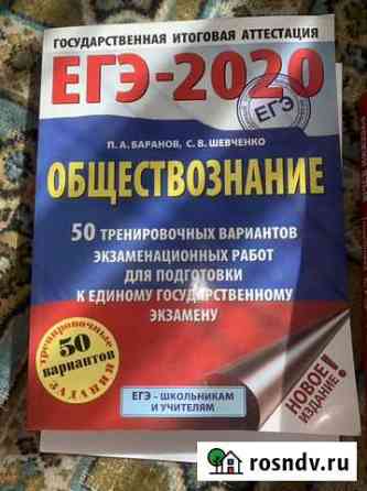 Егэ-2020 обществознание Екатеринбург