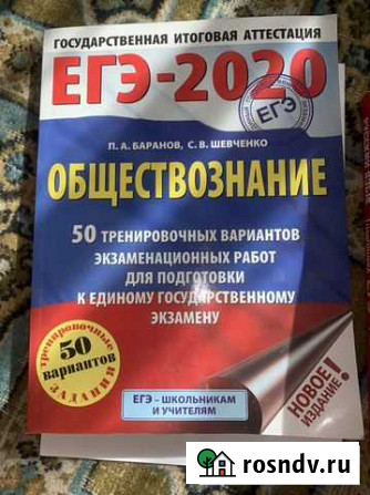 Егэ-2020 обществознание Екатеринбург - изображение 1