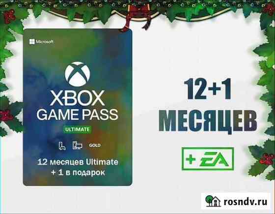 Xbox game pass ultimate 12 месяцев Ростов-на-Дону