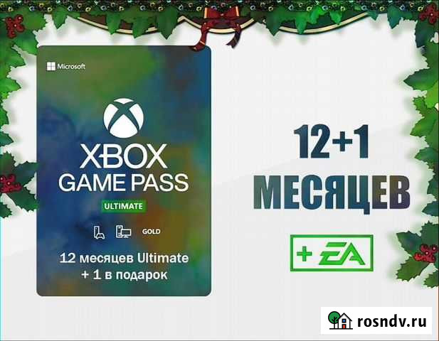 Xbox game pass ultimate 12 месяцев Ростов-на-Дону - изображение 1